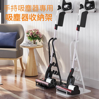 小米 戴森 通用吸塵器收納架 吸塵器架 適用 石頭 LG 三星 正負零 韓夫人 小綠 小狗 Lite G10