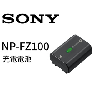 SONY NP-FZ100 充電電池 平行輸入 平輸