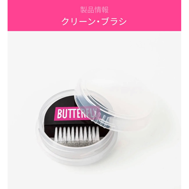 《桌球88》現貨日本進口 Butterfly 蝴蝶 日本製 顆粒膠皮清潔刷 顆粒刷 長顆 短顆適用 長顆粒 短顆粒
