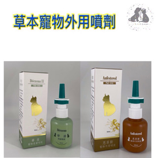 🎀二毛小公主🎀 🍀恩菲斯 Anfestered 🔸華康 寵物外用噴劑 50ml