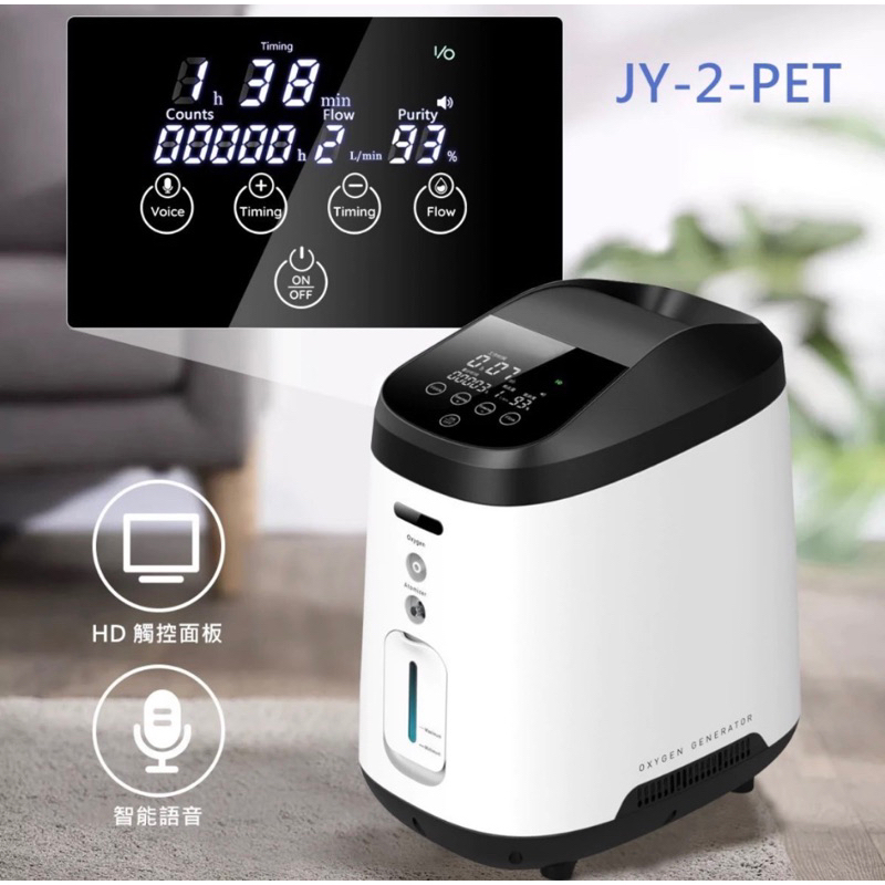 JY-2-PET  2L高含氧寵物氧氣機9.5成新（公司貨-保固內）寵物氧氣機