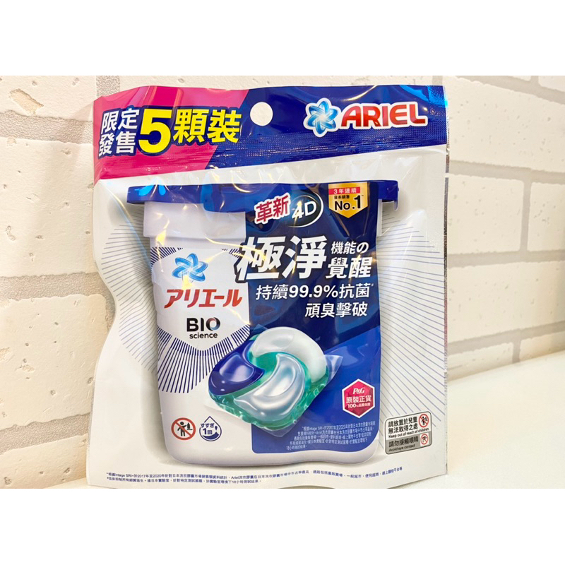 【ARIEL】免運 日本進口 4D超濃縮抗菌 洗衣膠囊 洗衣球(5顆袋裝) /抗菌去漬 4D立體 試用包