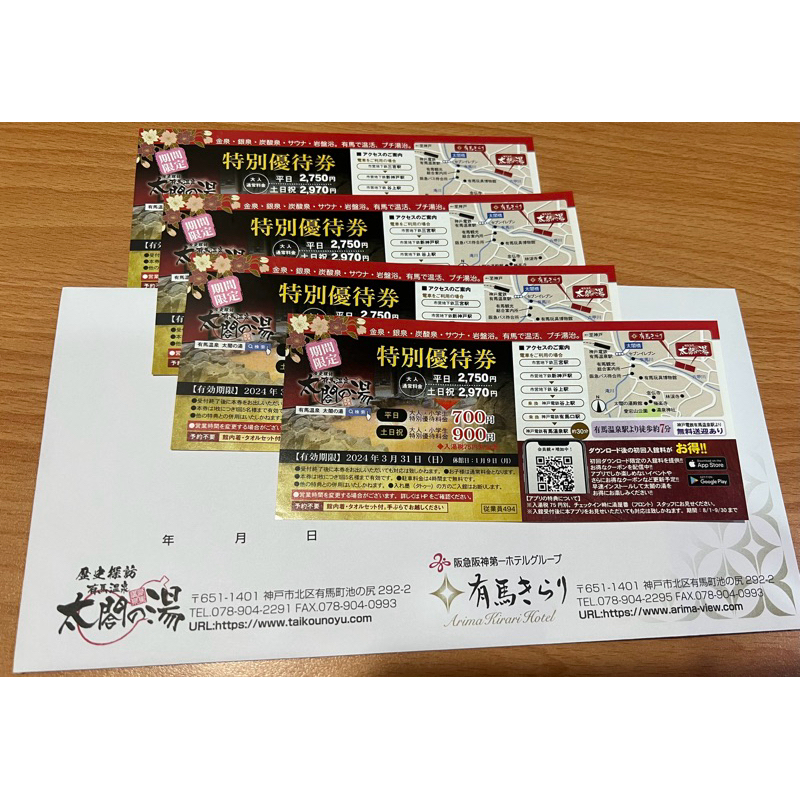 【全新票券】日本有馬溫泉-太閣之湯特別優惠券-憑券最低700元日幣起（3折優惠）-2024.03.31前使用