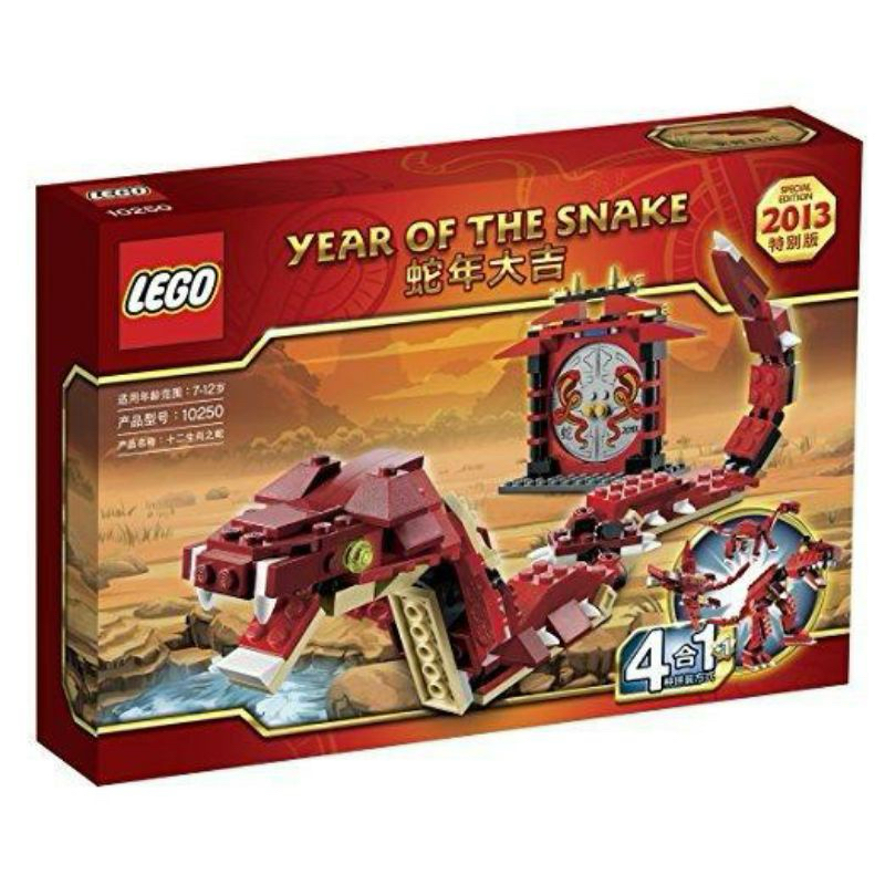 Lego2013蛇年大吉限定款#10250