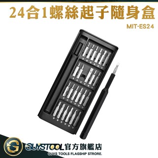 GUYSTOOL 螺絲刀組合 螺絲起子組 小螺絲起子 MIT-ES24 工具盒 手機維修 家庭修繕工具 24合1工具包