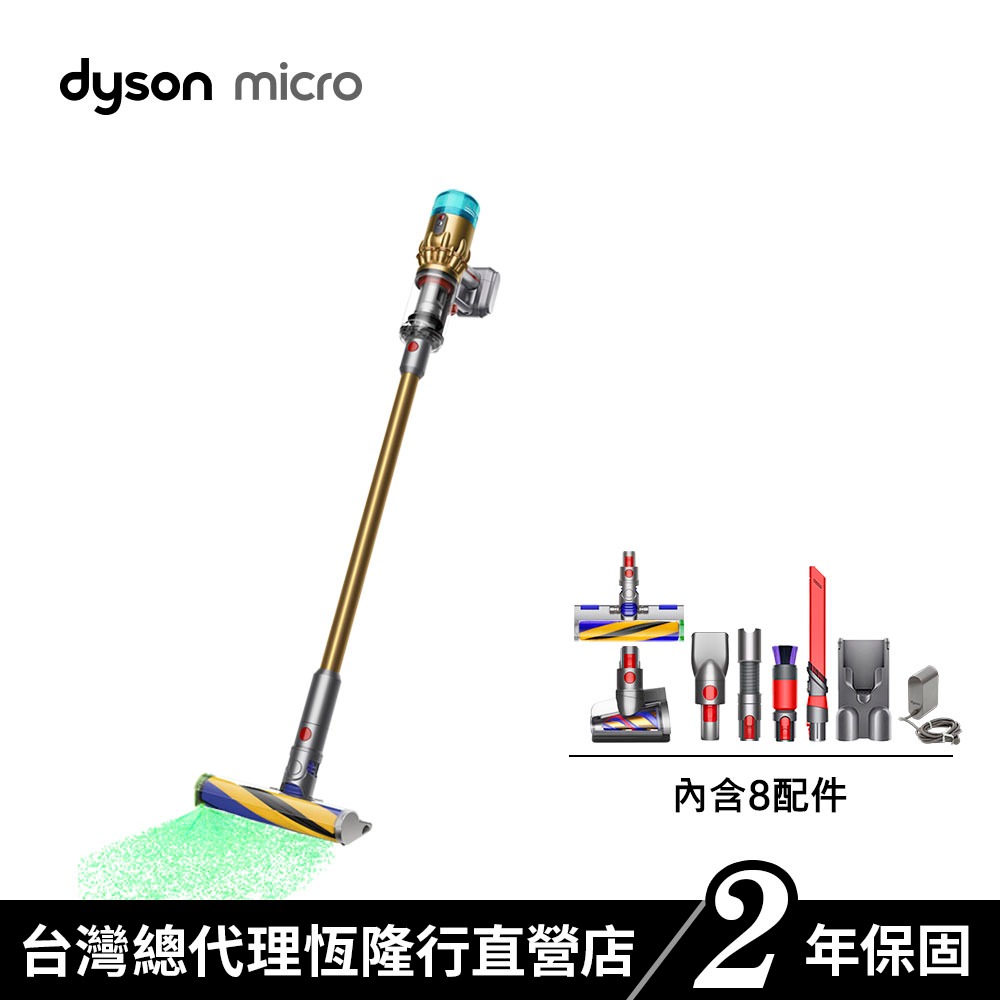 Dyson Micro 1.5kg SV33 全新升級HEPA 金色 極輕量吸塵器 原廠公司貨2年保固
