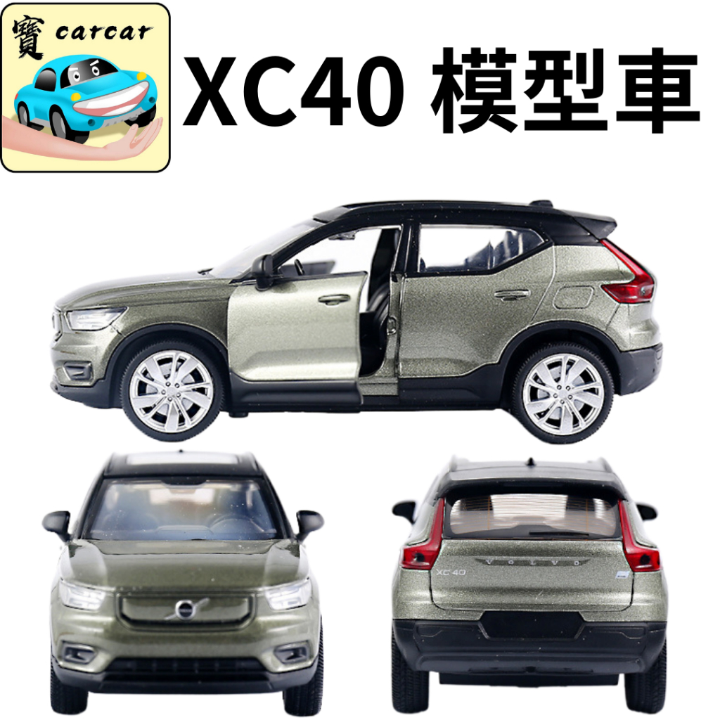 XC40 模型車 仿真模型車 合金模型車 volvo XC40 模型 汽車模型 收藏品 交通模型