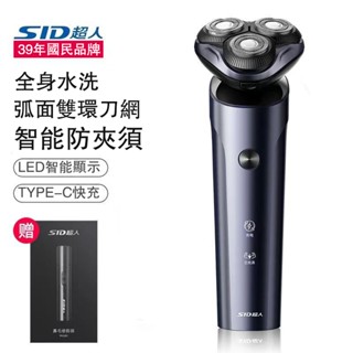 臺灣出貨 【小楊哥推薦】 SID超人剃鬚刀 水洗4D浮動刀頭 剃須刀 電動剃鬚刀 刮鬍刀 剃鬚刀 電動刮鬍刀 便攜剃鬚刀