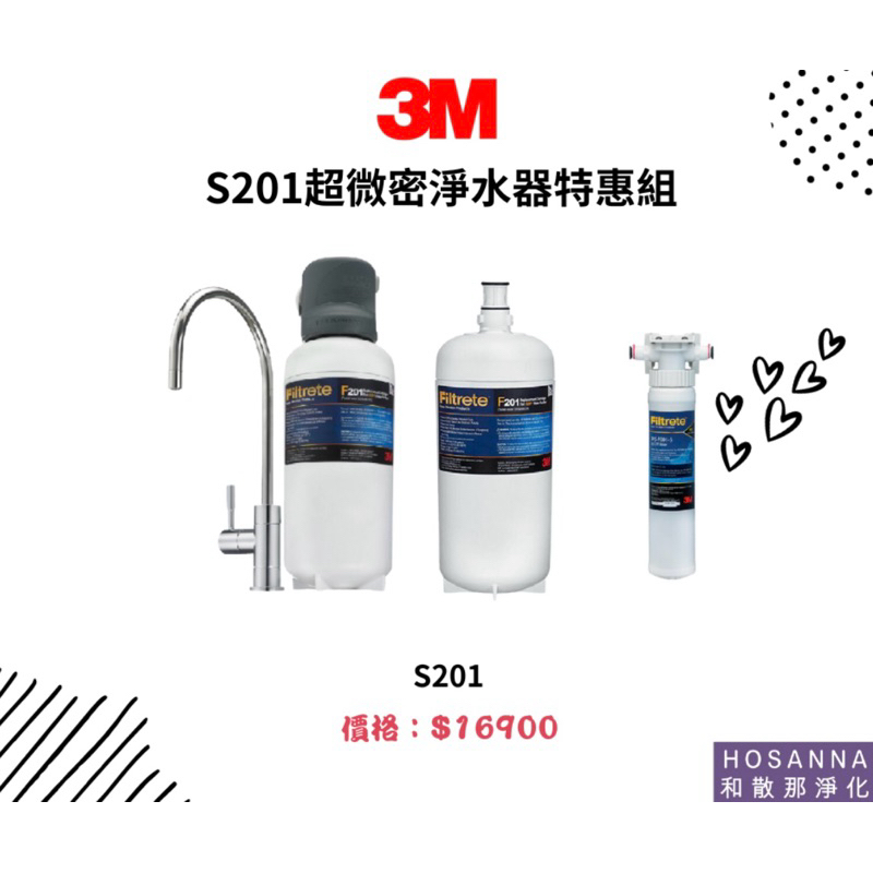 【3M】S201超微密淨水器特惠組