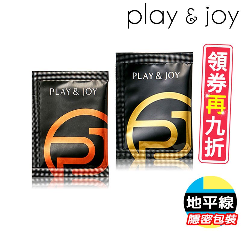 【地平線】Play&amp;joy 絲滑 瑪卡熱感 隨身包 3ml 裸包 水性 潤滑液 玻尿酸 滋潤 耐久 熱感 爽滑