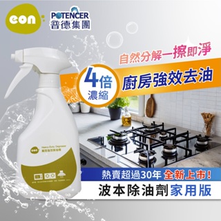 【台灣普德】eon廚房萬用強效除油劑500ml 波本 POTENCER 油垢分解
