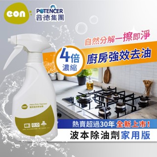 【臺灣普德】eon廚房萬用強效除油劑500ml 波本 POTENCER 油垢分解
