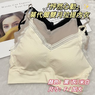 ⚡天天出貨⚡ SOFT LIGHT 怦然心動 莫代爾雙月拉提內衣 無鋼圈 加大 內衣 女內衣 運動內衣 女 舒芙蕾 女生