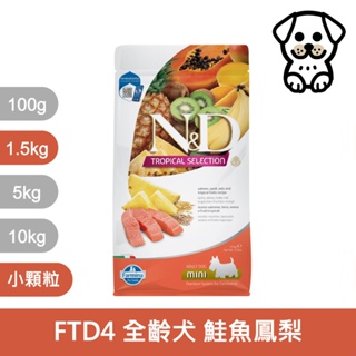 法米納Farmina｜FTD4 全齡犬 鮭魚鳳梨 1.5kg小顆粒｜ND天然熱帶水果系列 1.5公斤 成犬 狗飼料