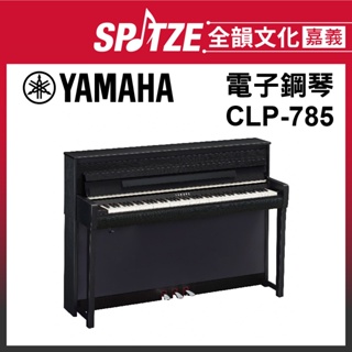 📢聊聊更優惠📢🎵 全韻文化-嘉義店🎵日本YAMAHA 電子鋼琴CLP-785 (請來電確認價格)免運！