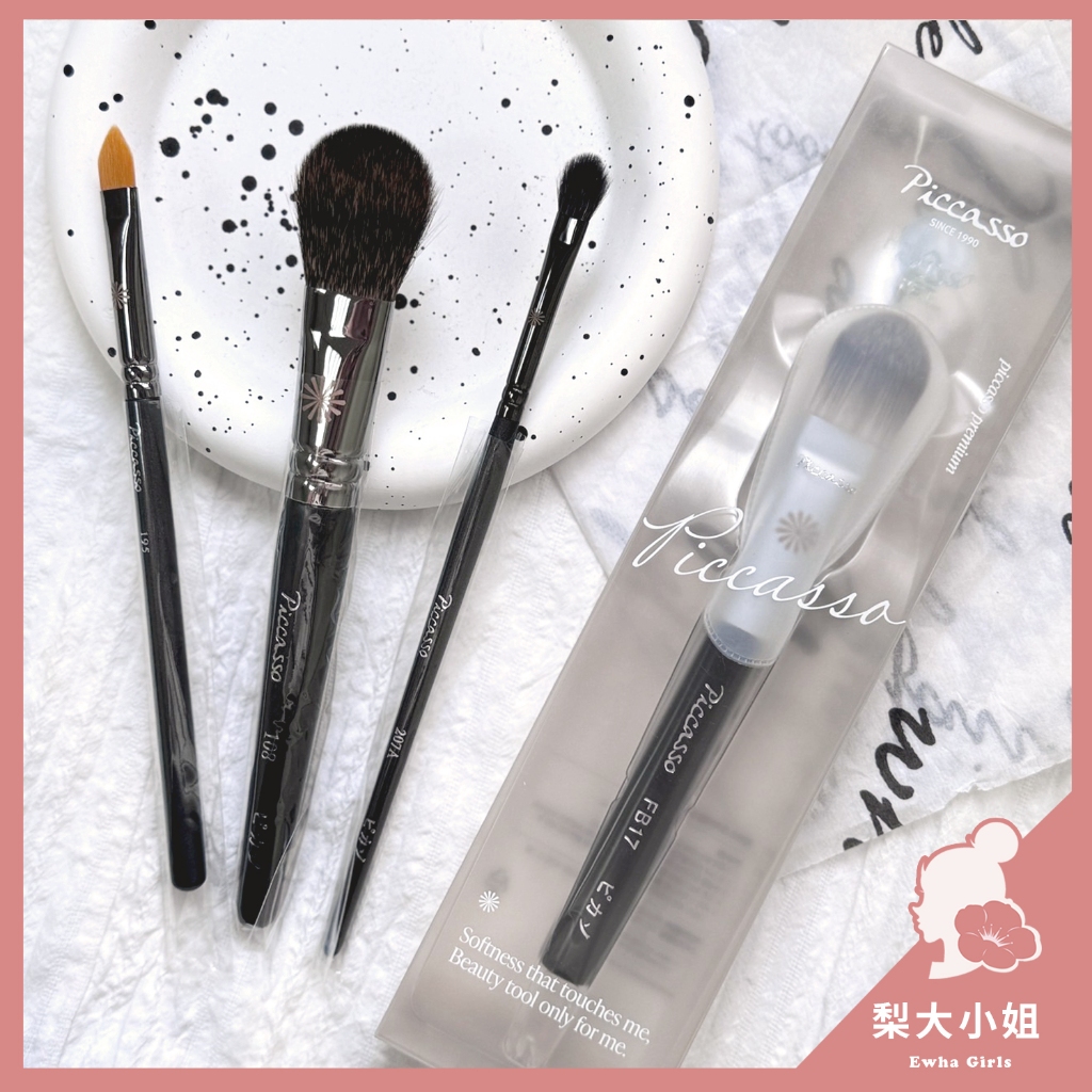 piccasso 刷具腮紅刷的價格推薦- 2026年1月| 比價比個夠BigGo