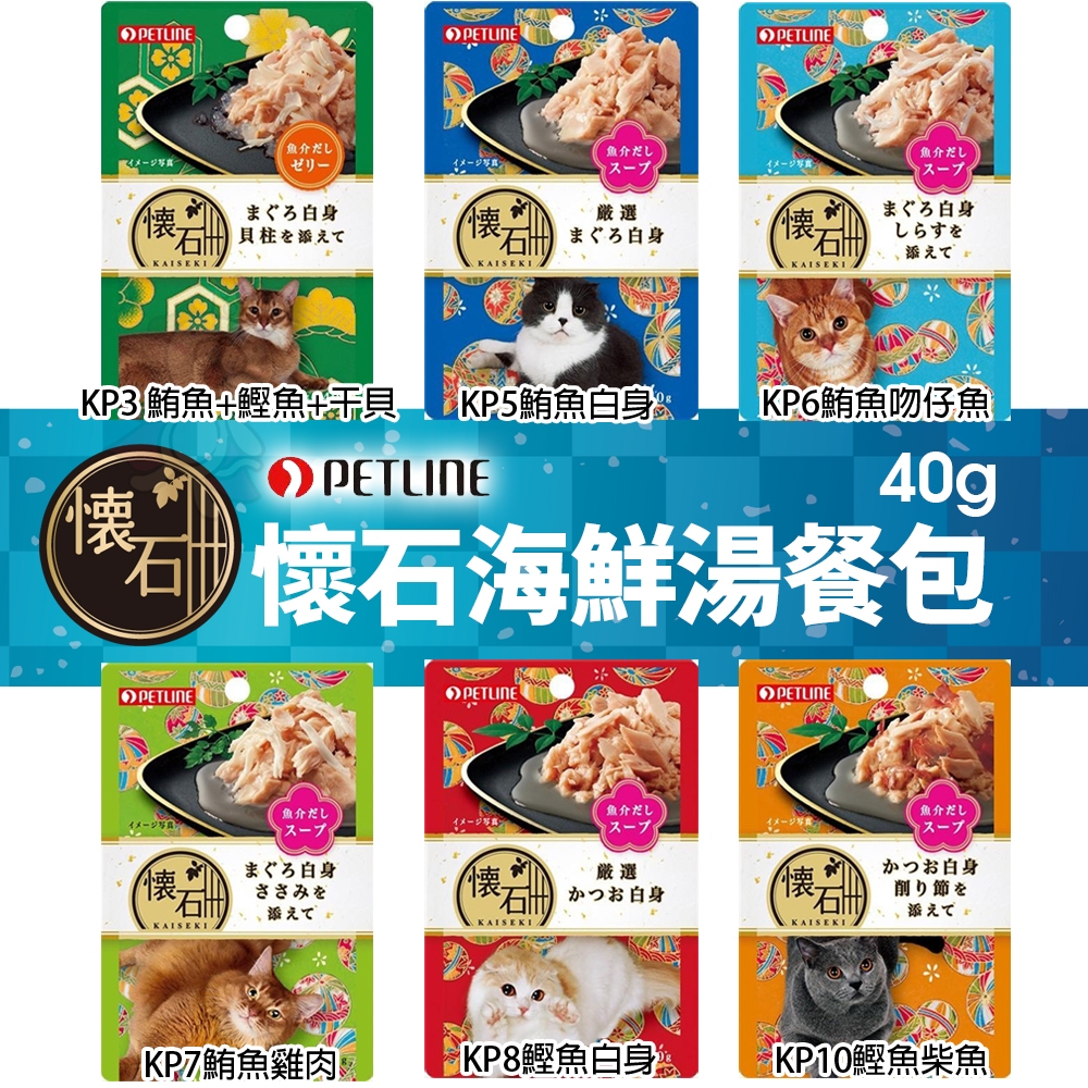 PETLINE 日清 懷石海鮮湯餐包【24包組】40g 懷石餐包 海鮮餐包 貓湯包 貓餐包『WANG』