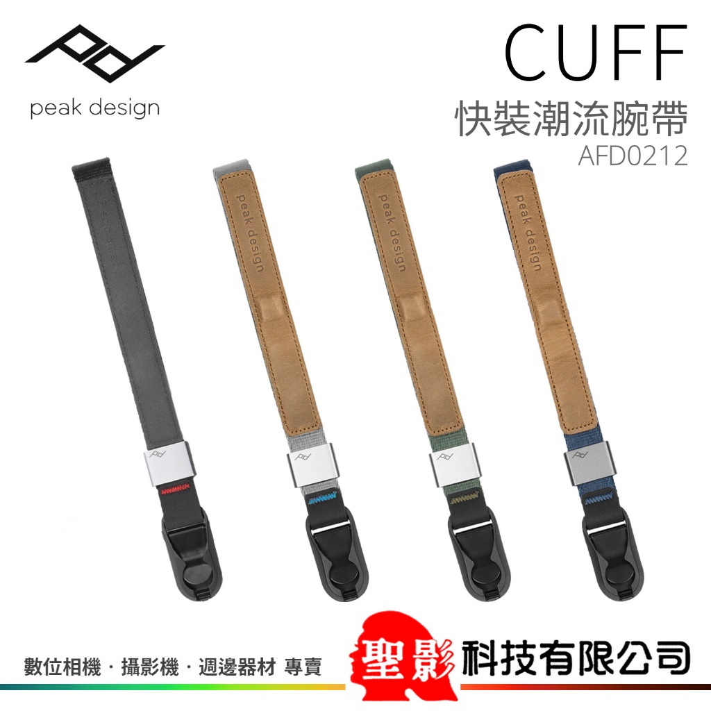 PEAK DESIGN CUFF 快裝潮流腕帶 AFD0212