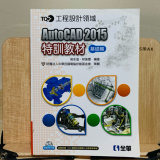 二手書 AutoCAD 2015特訓教材-基礎篇 附範例光碟