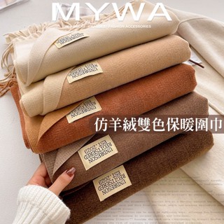 新款仿羊毛雙色保暖長圍巾 流蘇圍巾 針織圍巾 加厚圍脖披肩 冬天出國下雪必備 臺灣現貨