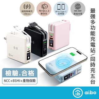 aibo 超強多功能 無線磁吸+PD+QC 快充行動電源【現貨】快充行動電源 自帶線 免插頭 多功能 無線 磁吸