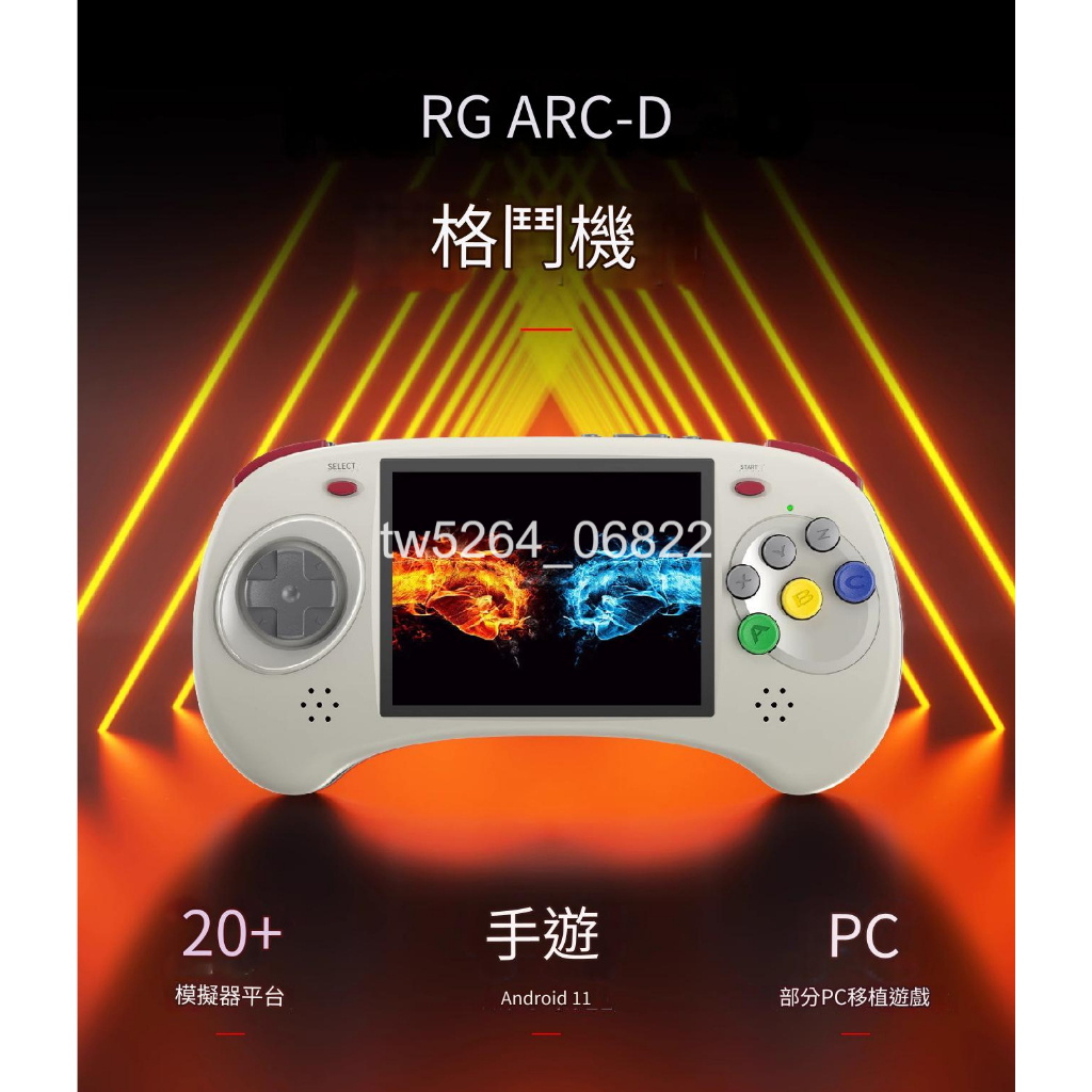 現貨 新款 RG ARC-D 4吋螢幕 多點觸控 Linux/安卓雙系統 支援搖桿 HDMI外接電視 大型電玩 月光寶盒