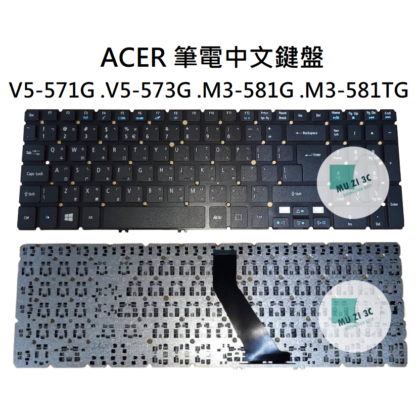 【木子3C】ACER V5-571G V5-573G M3-581G M3-581TG 筆電繁體鍵盤 全新適用 注音中文