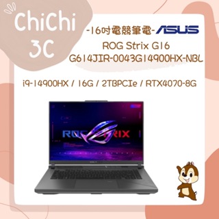✮ 奇奇 ChiChi3C ✮ ASUS 華碩 G614JIR-0043G14900HX-NBL
