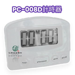 《仁和五金/農業資材》電子發票 超大型字幕 正/倒數計時器 PC-008D 計時器 定時器 廚房計時 021