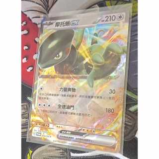 寶可夢 中文卡牌 PTCG 摩托蜥ex PROMO 012/SV-P