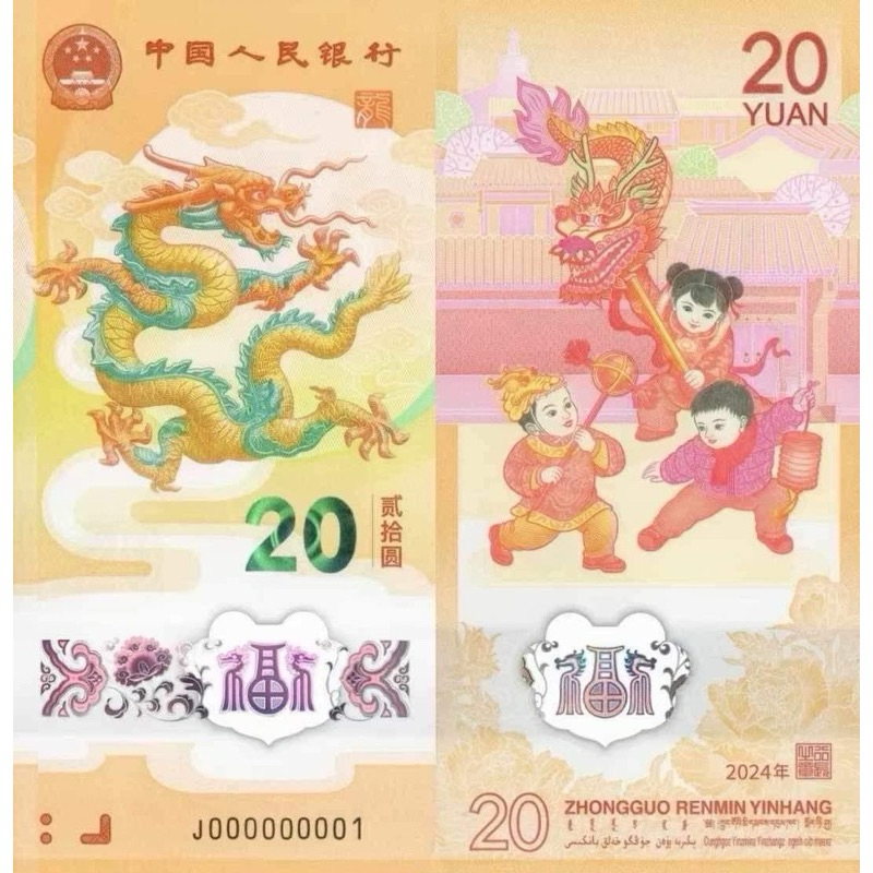 客訂：2024年中國生肖賀歲幣 龍年10元雙金屬 流通紀念幣 附贈小圓盒+20元賀歲紀念鈔，號碼隨機出貨，不提供挑號