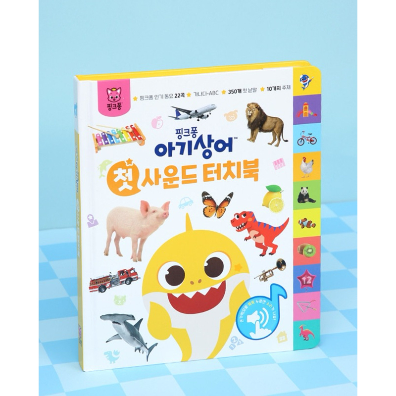 [🌹小花왔어現貨] 韓國 鯊魚寶寶 韓語 碰碰狐 baby shark pinkfong有聲書 點點書 觸控書 英語