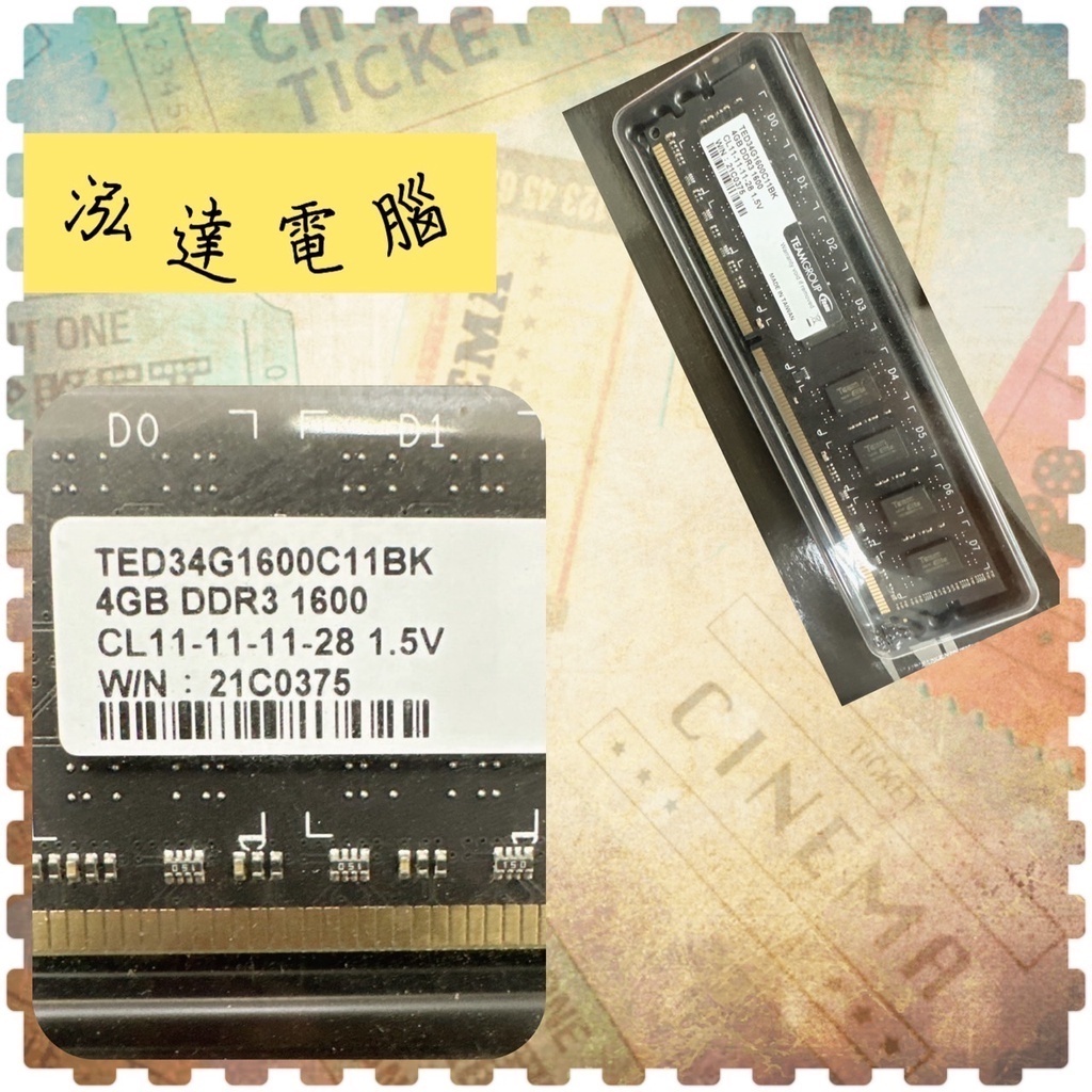十銓 二手 DDR3 1600 4G記憶體