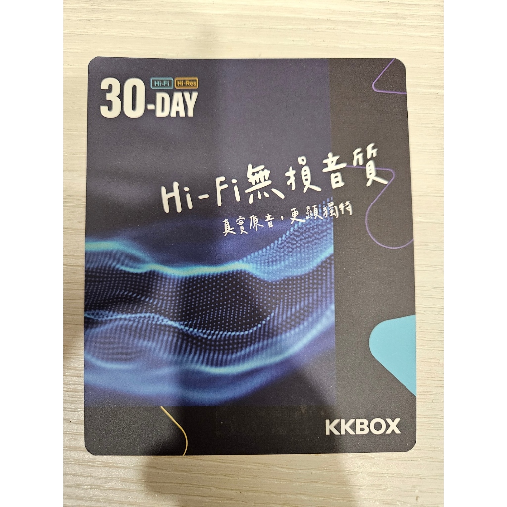 kkbox Hi-Fi無損音質序號卡 30天