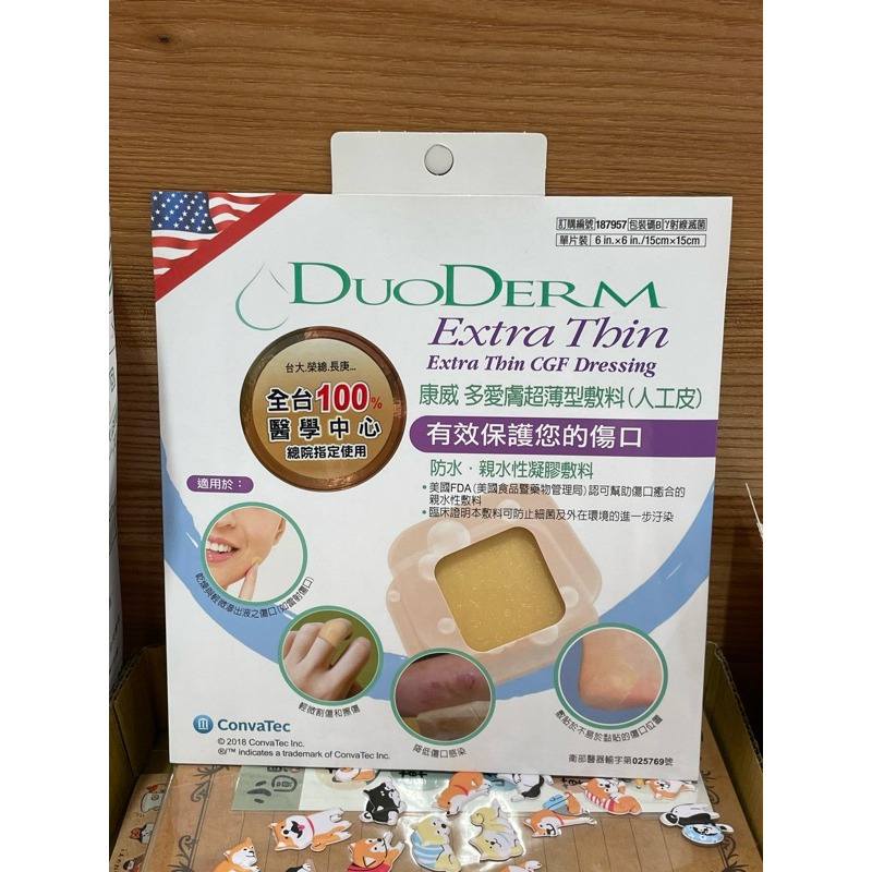 DUODERM康威多愛膚超薄型敷料 人工皮 15*15