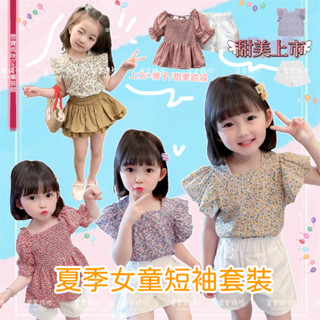 現貨韓版兒童夏季飛飛袖碎花套裝 女童碎花兩件式飛袖套裝女寶飛袖上衣短褲兒童兩件式短袖套裝 氣質套裝 飛飛袖褲裙短褲 童裝