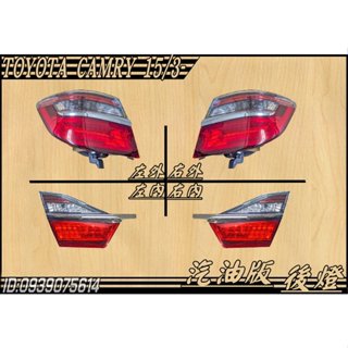 [大臺北汽材] TOYOTA 冠美麗 CAMRY 15年 16年 17年 18年 汽油版 後燈 尾燈 臺製DEPO