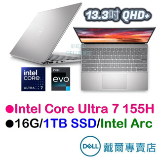 戴爾 DELL 13-5330N-R3808STW 13吋筆電 Ultra 7/16G/1TSSD/銀/2024新機