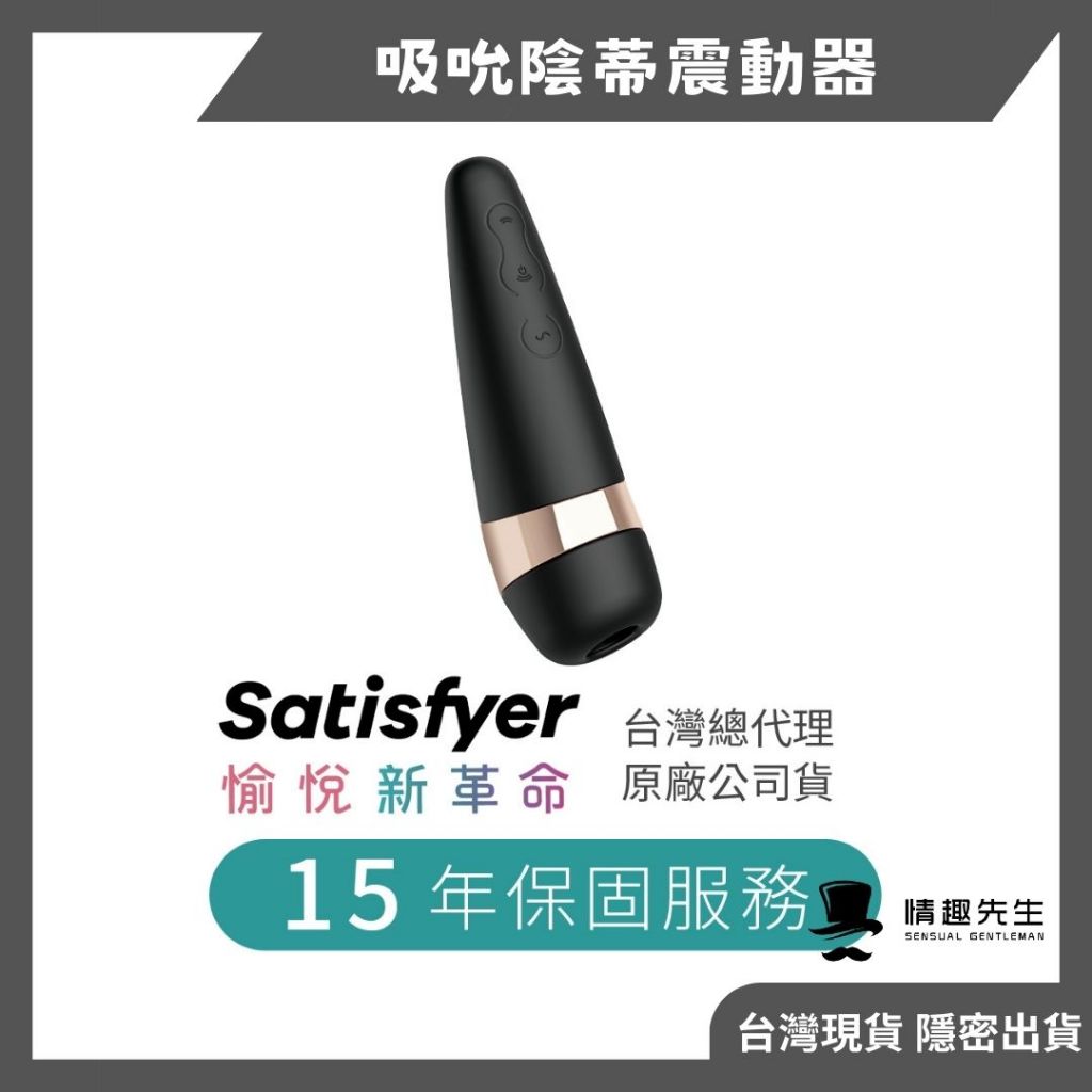 德國Satisfyer Pro 3+ 吸吮陰蒂震動器 alat bantu sex dildo vagina 噴噴海豚