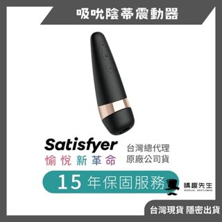 德國Satisfyer Pro 3+ 吸吮陰蒂震動器 alat bantu sex dildo vagina 噴噴海豚
