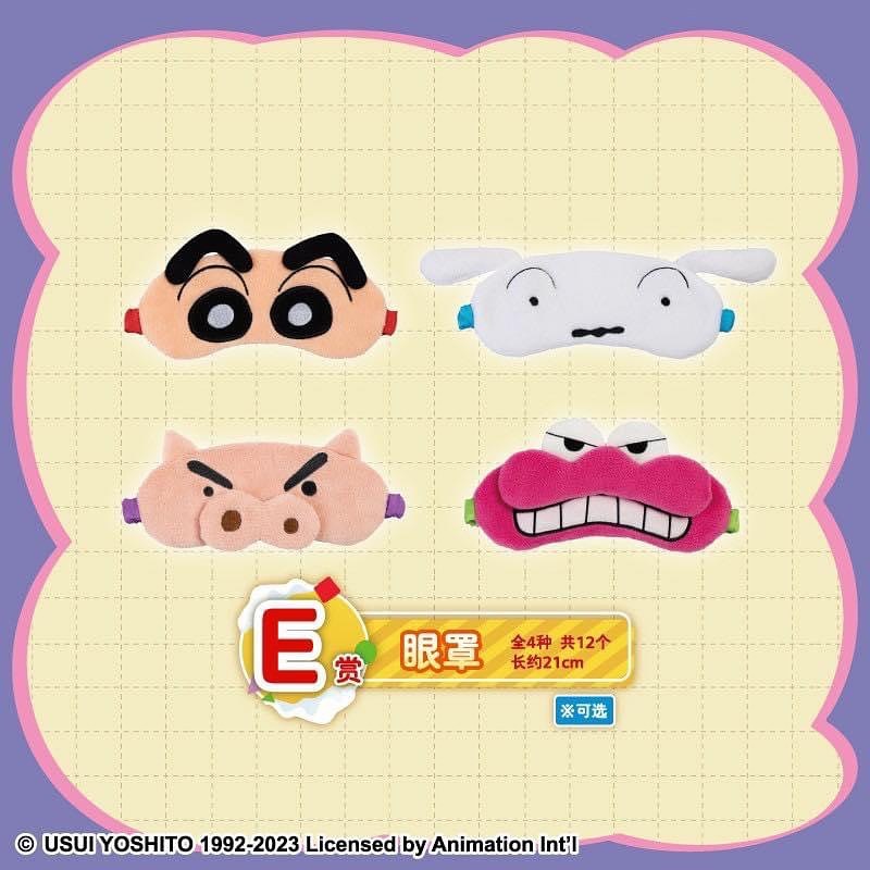 【DT小舖】正版 一番賞 2023 蠟筆小新 陪你溫暖每一天 E賞 眼罩 (台灣現貨)