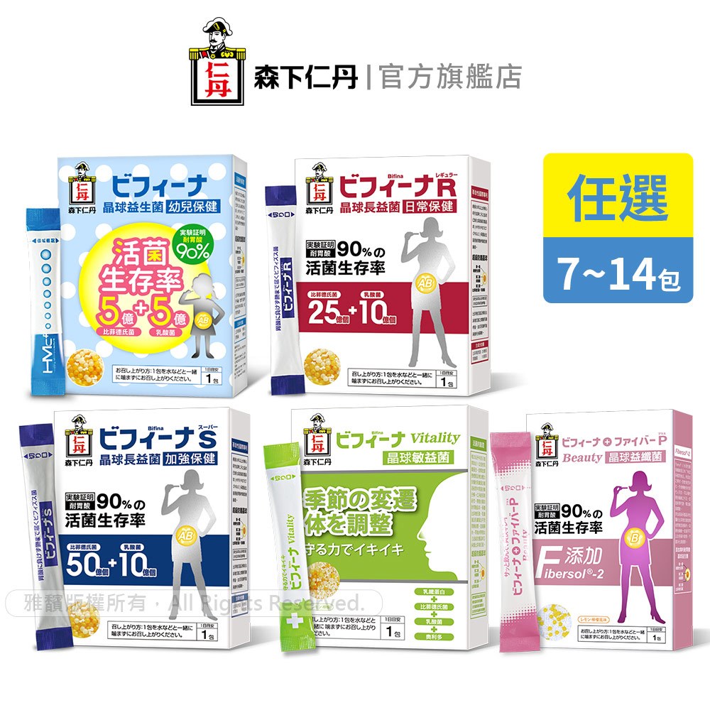 森下仁丹｜晶球益生菌幼兒 日常加強保健 敏益菌 益纖菌(多規任選)｜官方旗艦店｜7-14天份