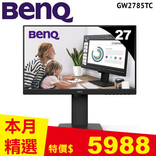 BENQ 27型 GW2785TC IPS 旋轉光智慧護眼螢幕 公司貨