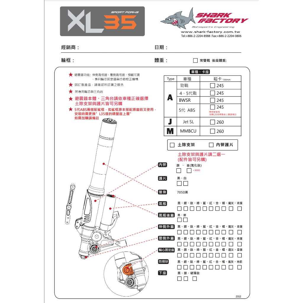 鯊魚工廠  XL35  機械式 前避震器 DRG / MMBCU / JETSL 輻射