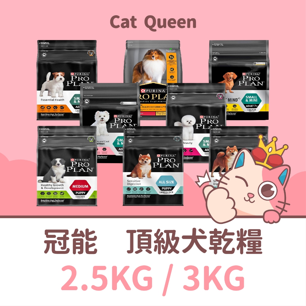 👑🐺 冠能 犬糧 2.5KG / 2.5公斤 ; 3KG / 3公斤 幼犬 成犬 熟齡 雞肉 羊肉 挑嘴 狗飼料