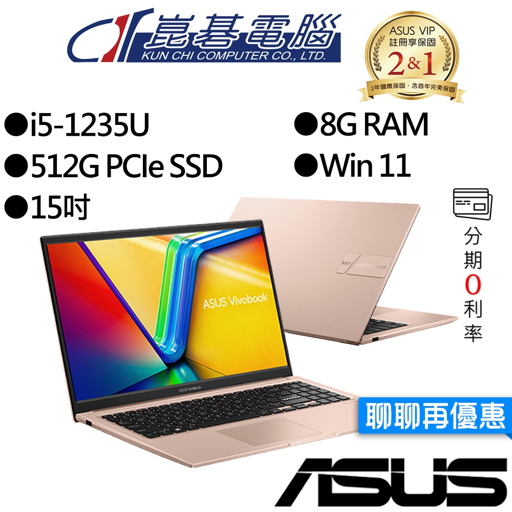 ASUS華碩 X1504ZA-0171C1235U i5 15吋 效能筆電