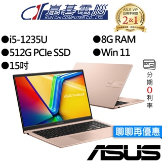 ASUS華碩 X1504ZA-0171C1235U i5 15吋 效能筆電