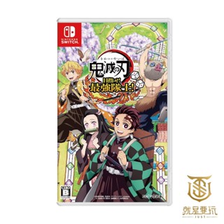 【就是要玩】現貨 NS Switch 鬼滅之刃 成為最強隊士！ 中文版 鬼滅 炭治郎 大富翁 多人 派對 彌豆子