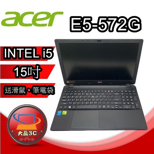 大贏3C*【開幕慶】宏碁ACER E5-572G i5四代 / 8G /SSD 文書、追劇、15吋 二手優質筆