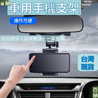 [百納現貨] 支架 車用手機支架 汽車手機架 手機支架 車用手機支架 手機車架 導航支架 不擋出風口手機架 導航架
